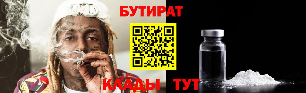 Владимир  БУТИРАТ Butirat  Вход с VPN 