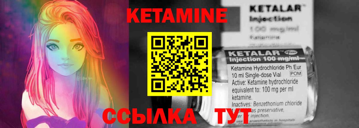 КЕТАМИН VHQ Владимир