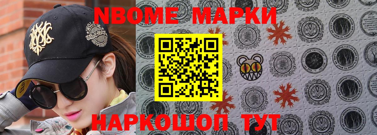 Марки N-bome 1,5мг Владимир